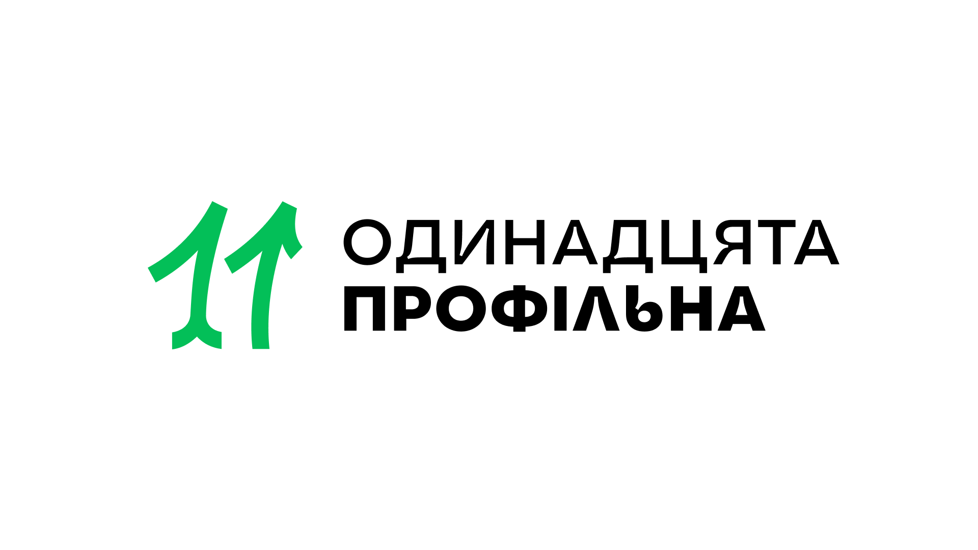 Новий цифровий простір «Одинадцятої профільної»: яким став оновлений сайт школи