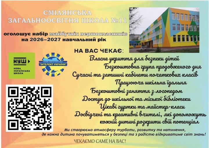 НАКАЗ № 22у 29.05.2026 Про зарахування учнів до 1 класу